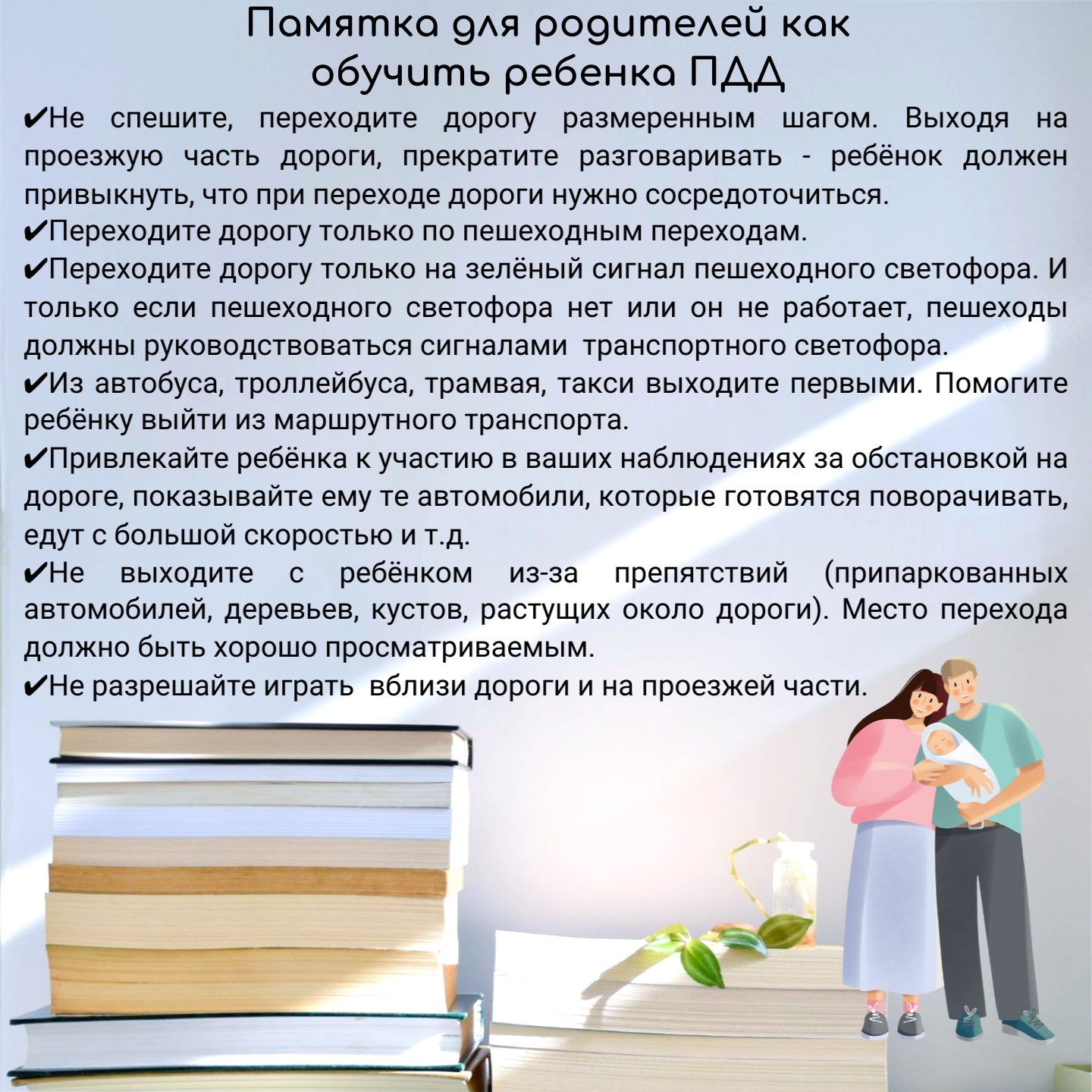 Как научить ребёнка правилам дорожного движения? | 12.04.2023 | Новости  Питкяранты - БезФормата